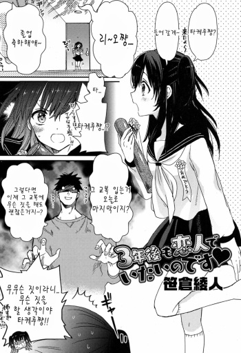 [Sasakura Ayato] 3nengo mo koibito de itai no desu (Juicy No. 17 2017-04) [Korean] [팀 아동복지부] cover