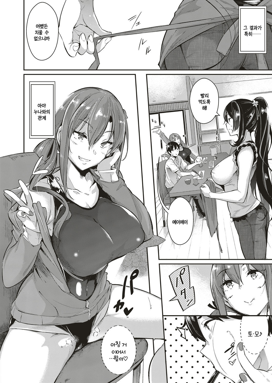 Takaneya no Nirinka page 6 full