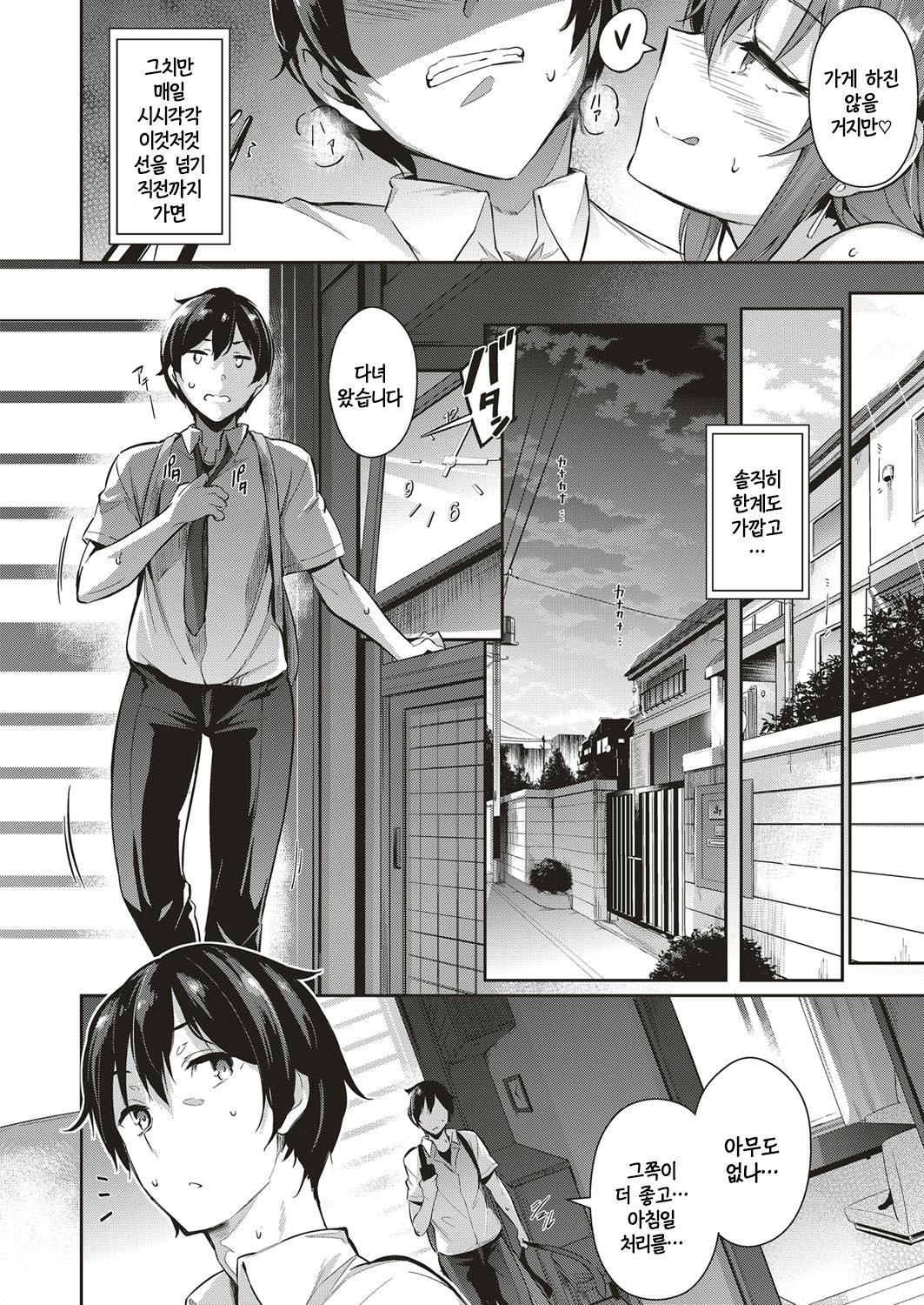 Takaneya no Nirinka page 8 full