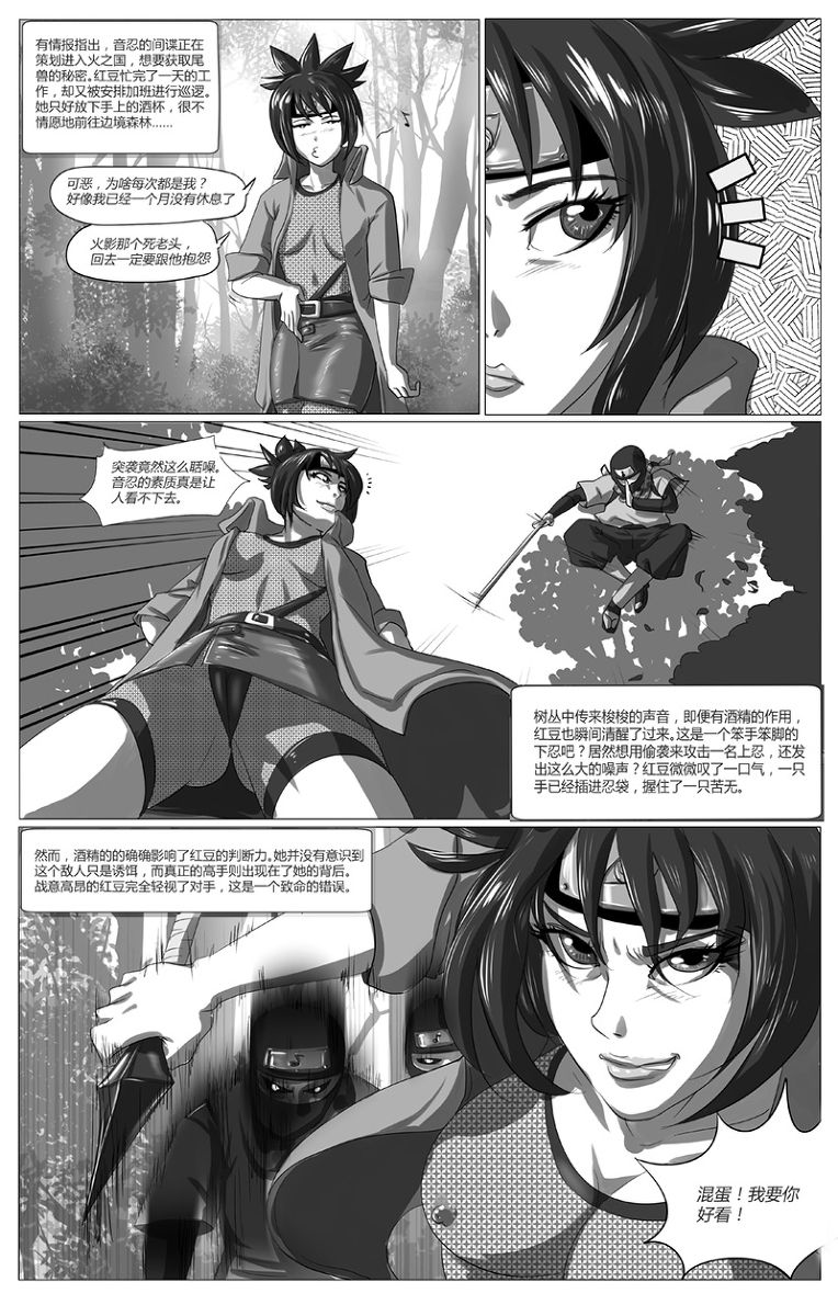 Death Rape of a true ninja page 4 full