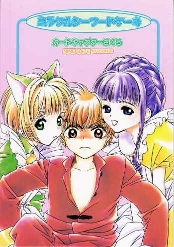 [NINE GATE (Yokoyama Knock)] Miracle Seafood Cake (Cardcaptor Sakura) cover