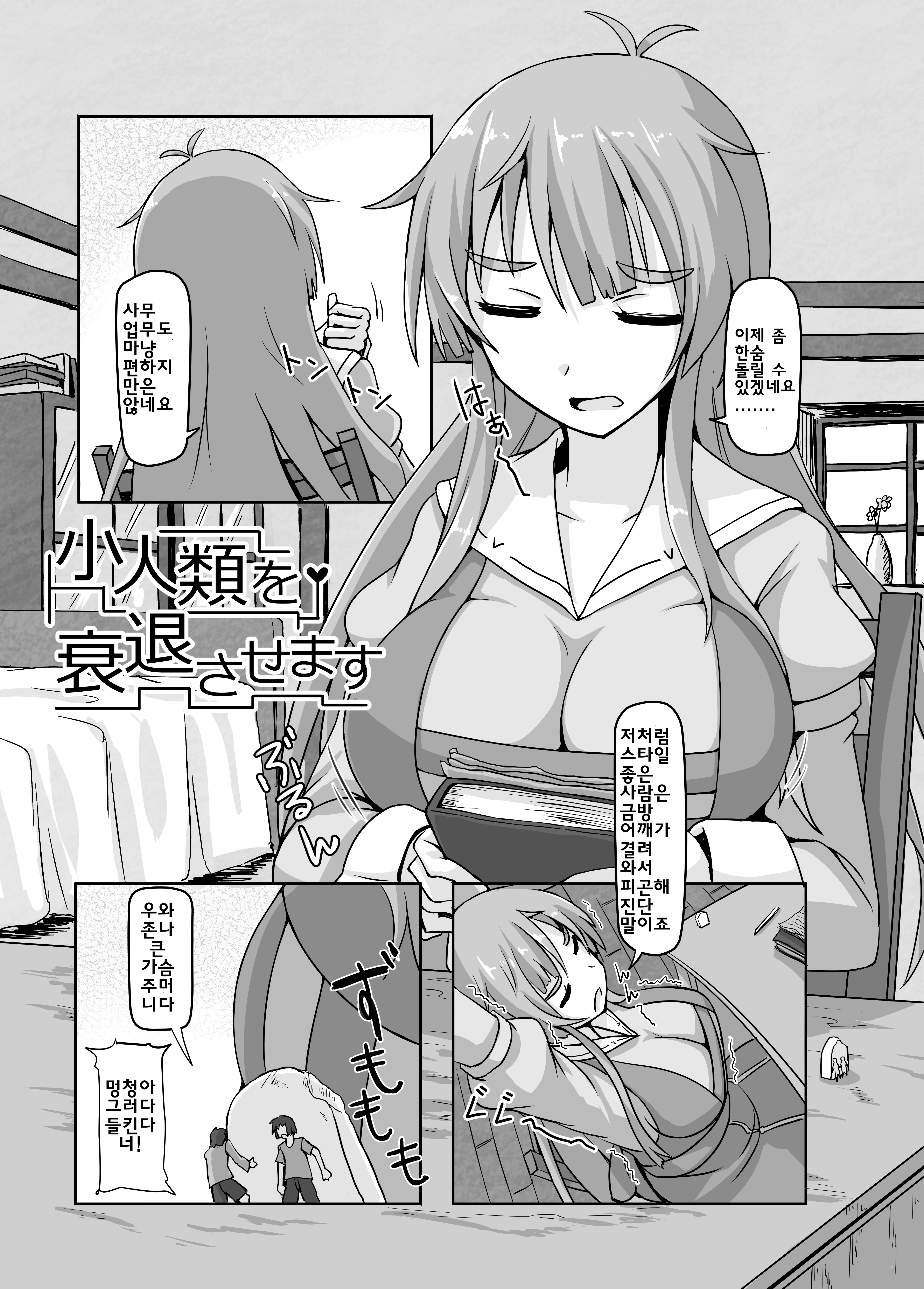 Shoujinrui o Suitai Sasemasu | 소인류를 쇠퇴시키겠습니다 page 3 full