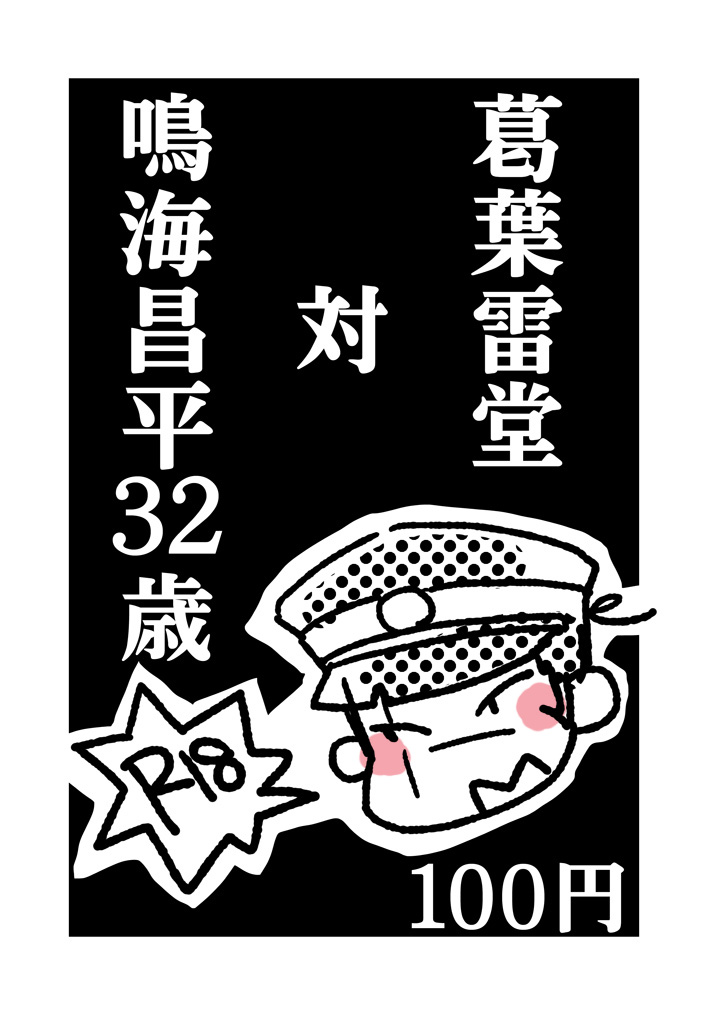Kuzunoha Raidou tai Narumi Shouhei 32-Sai page 1 full