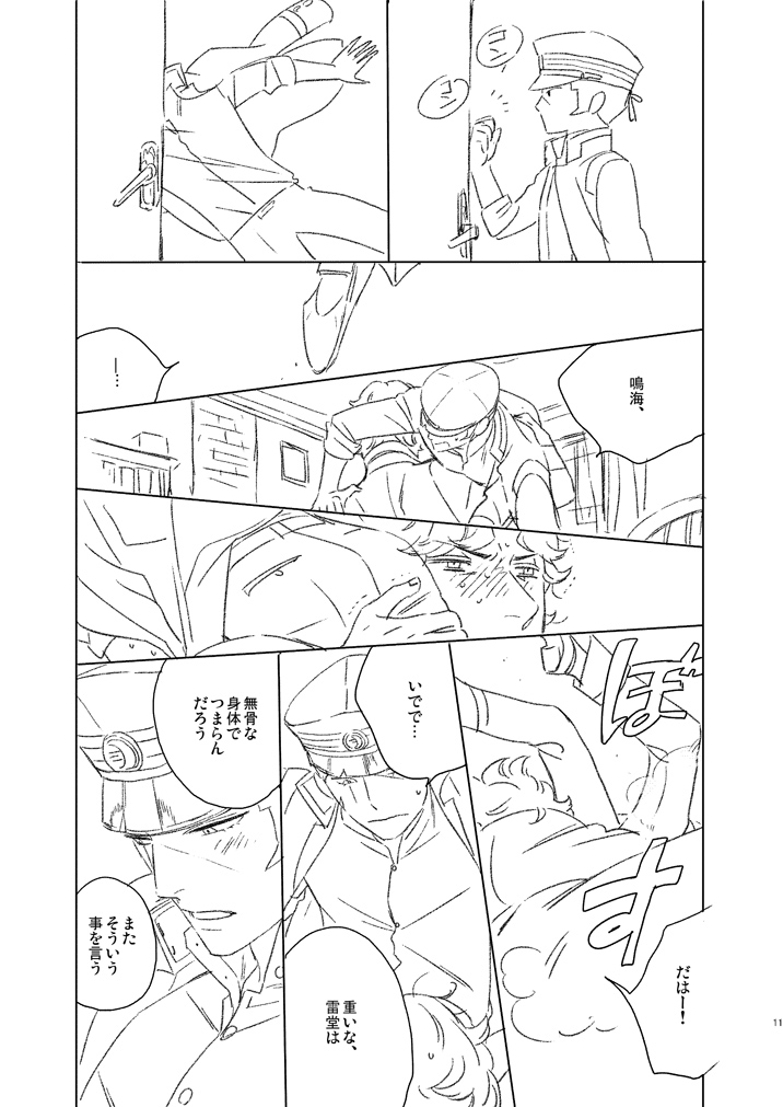 Kuzunoha Raidou tai Narumi Shouhei 32-Sai page 11 full