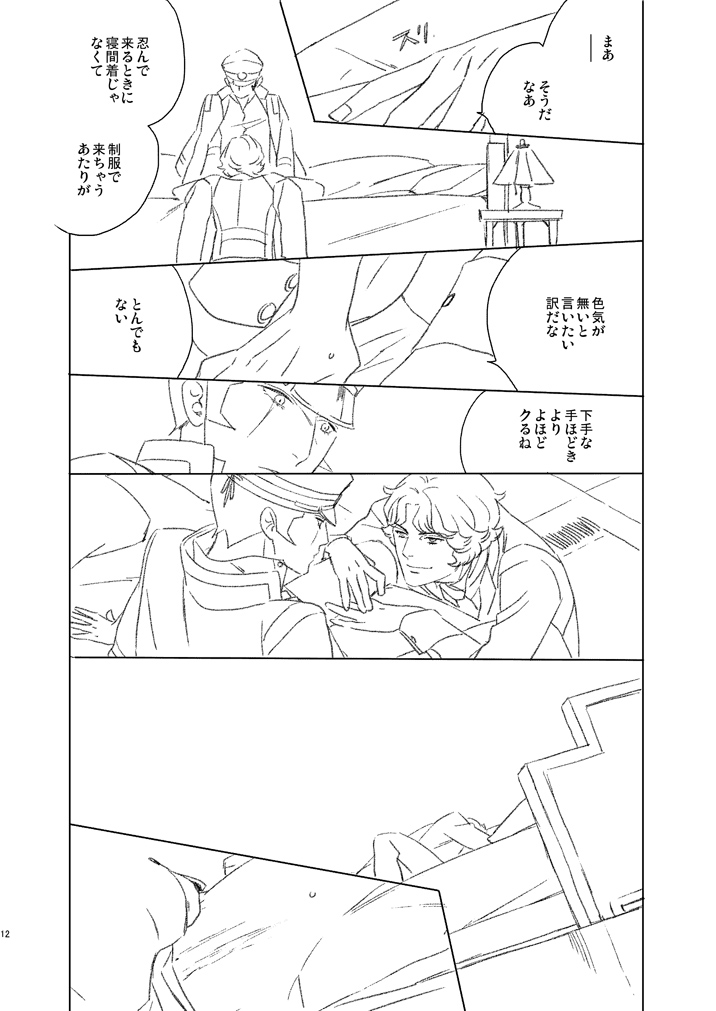 Kuzunoha Raidou tai Narumi Shouhei 32-Sai page 12 full