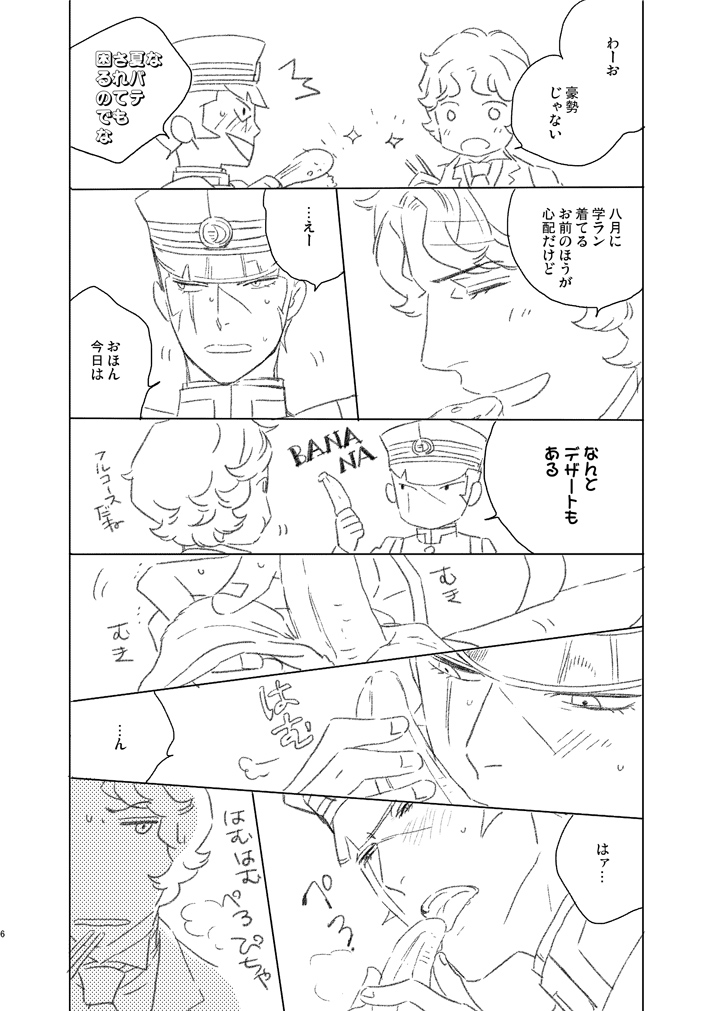 Kuzunoha Raidou tai Narumi Shouhei 32-Sai page 6 full