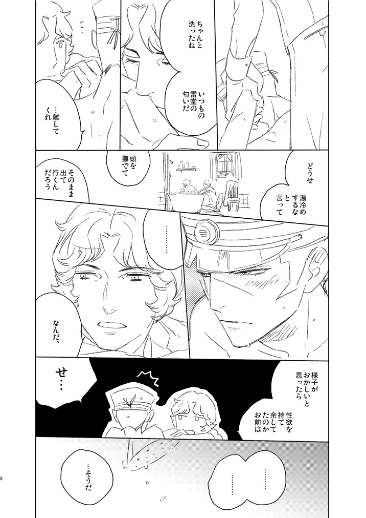 Kuzunoha Raidou tai Narumi Shouhei 32-Sai page 8 full