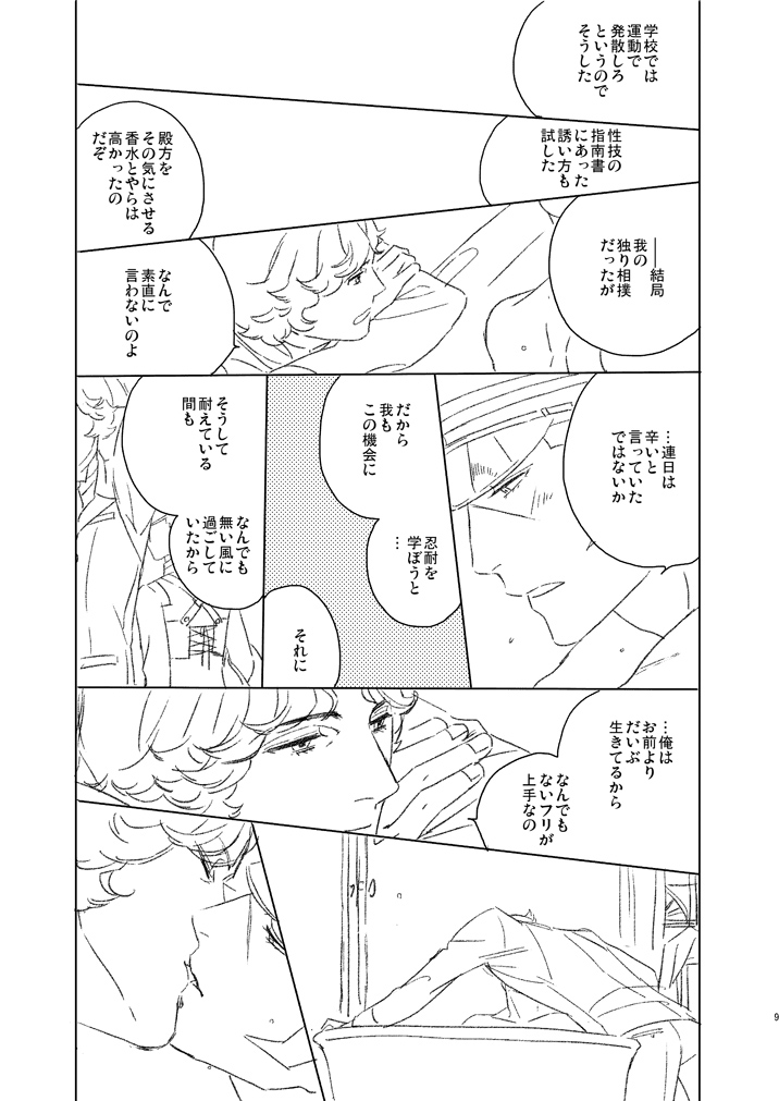 Kuzunoha Raidou tai Narumi Shouhei 32-Sai page 9 full