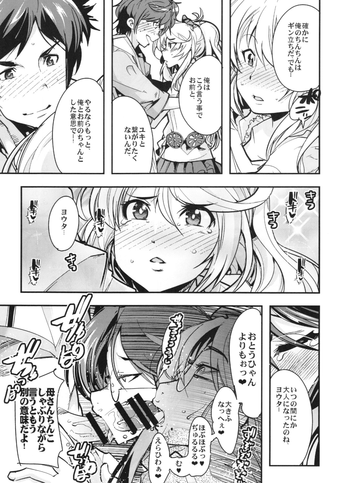 Boku no Watashi no Super Bobobbo Taisen BXΩZ page 11 full
