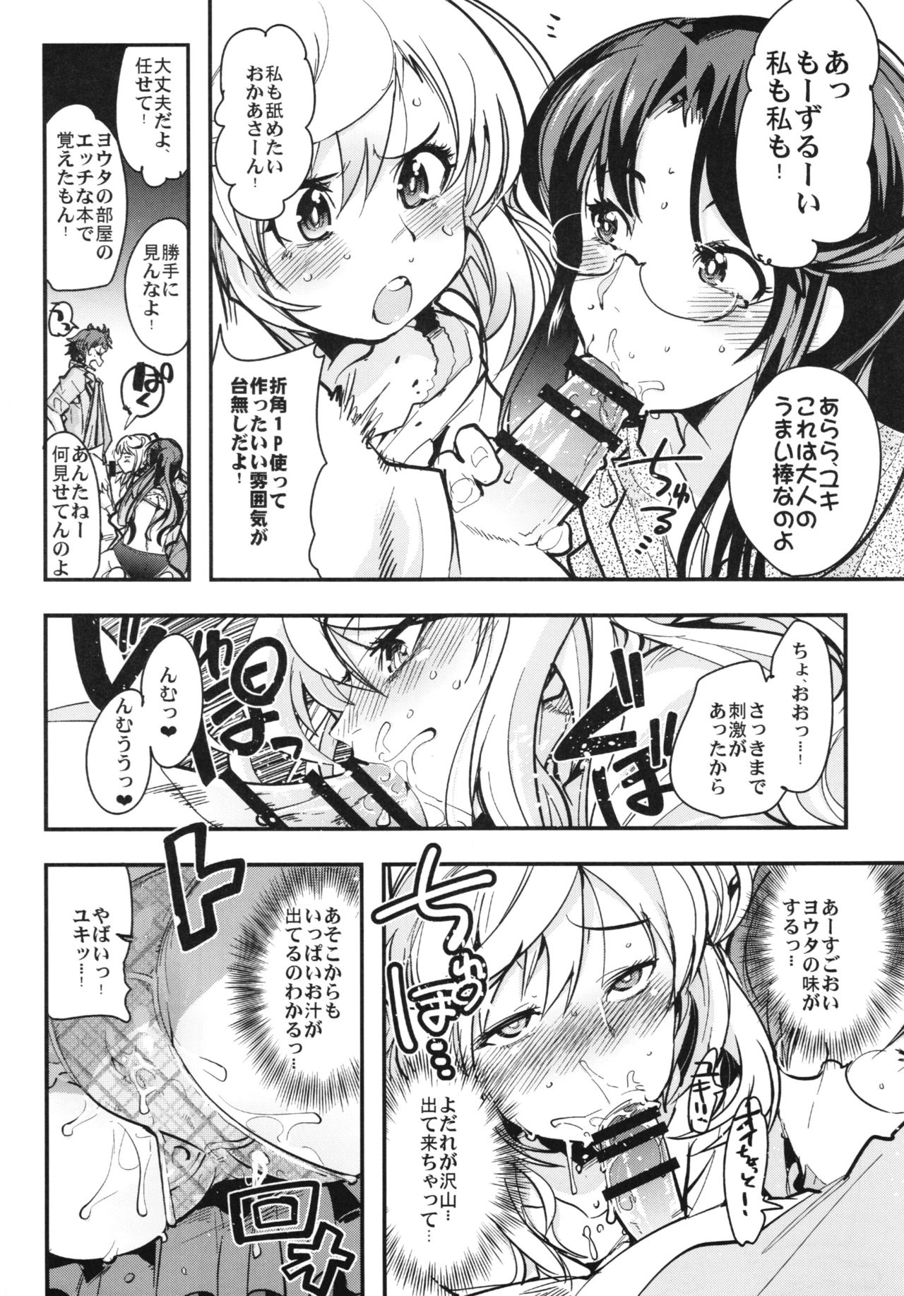 Boku no Watashi no Super Bobobbo Taisen BXΩZ page 12 full