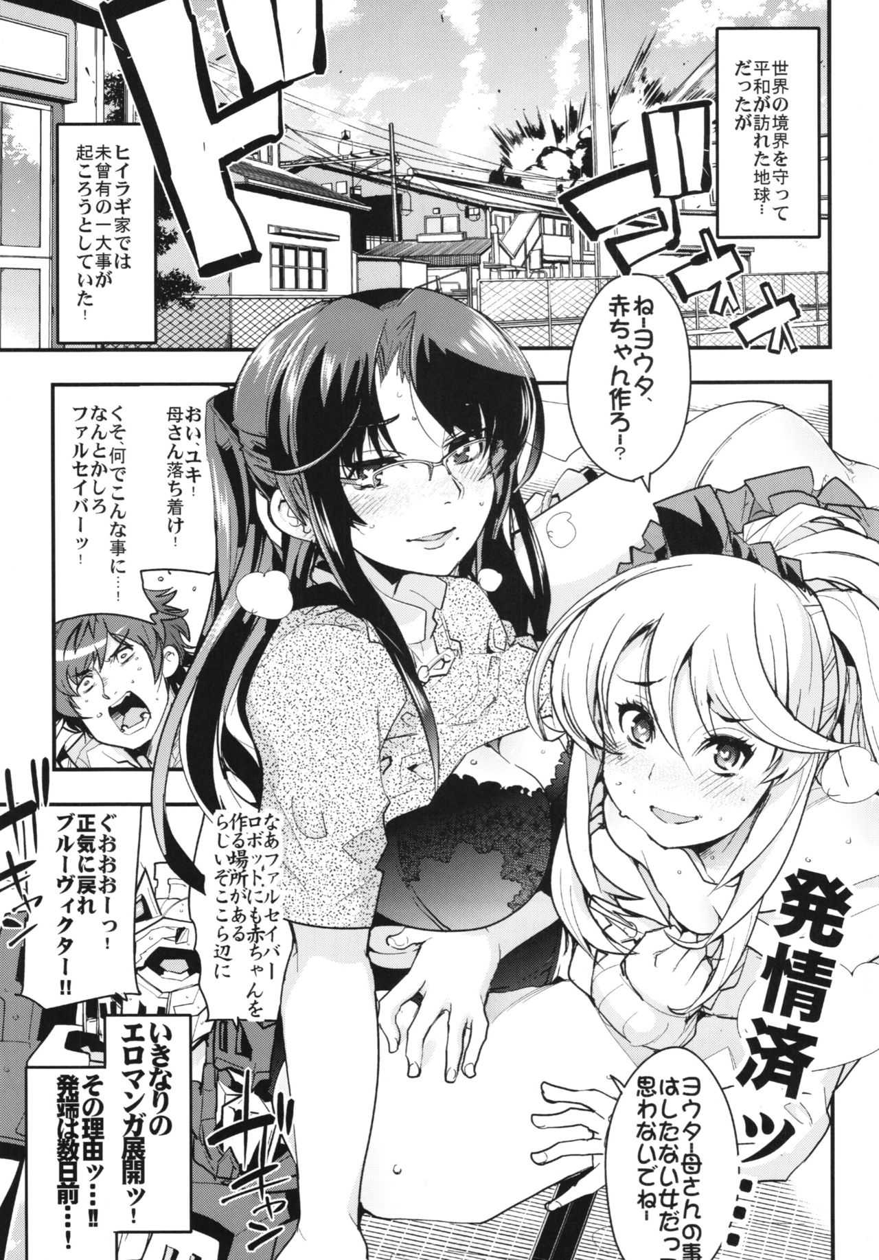 Boku no Watashi no Super Bobobbo Taisen BXΩZ page 5 full