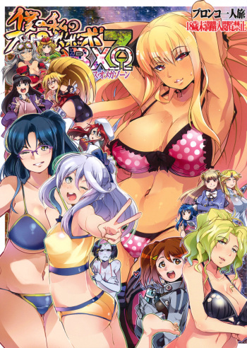 (C89) [Bronco Hitoritabi (Various)] Boku no Watashi no Super Bobobbo Taisen BXΩZ (Super Robot Wars, Project X Zone) cover
