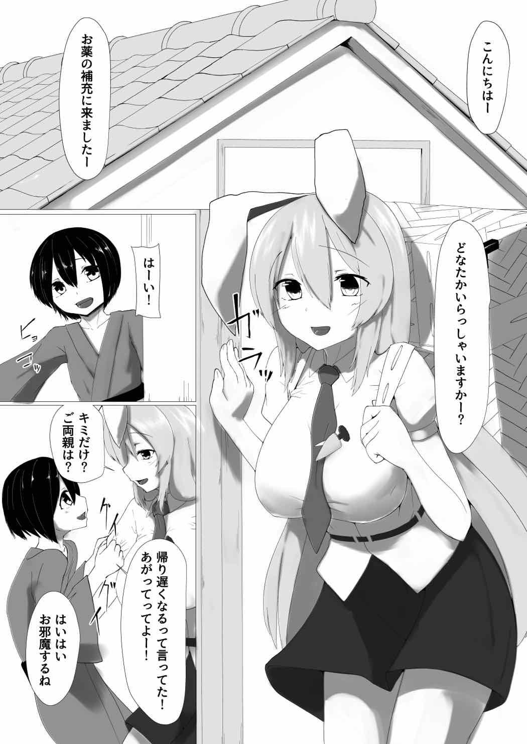 Udonge Onee-chan ni Amaetai! page 2 full