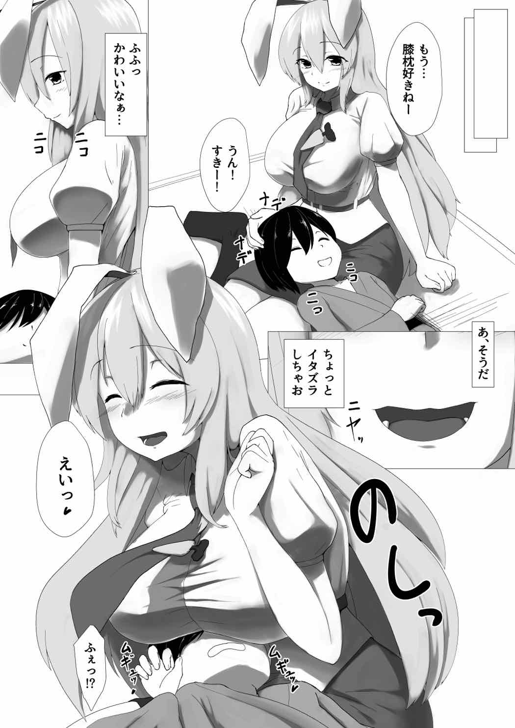 Udonge Onee-chan ni Amaetai! page 3 full