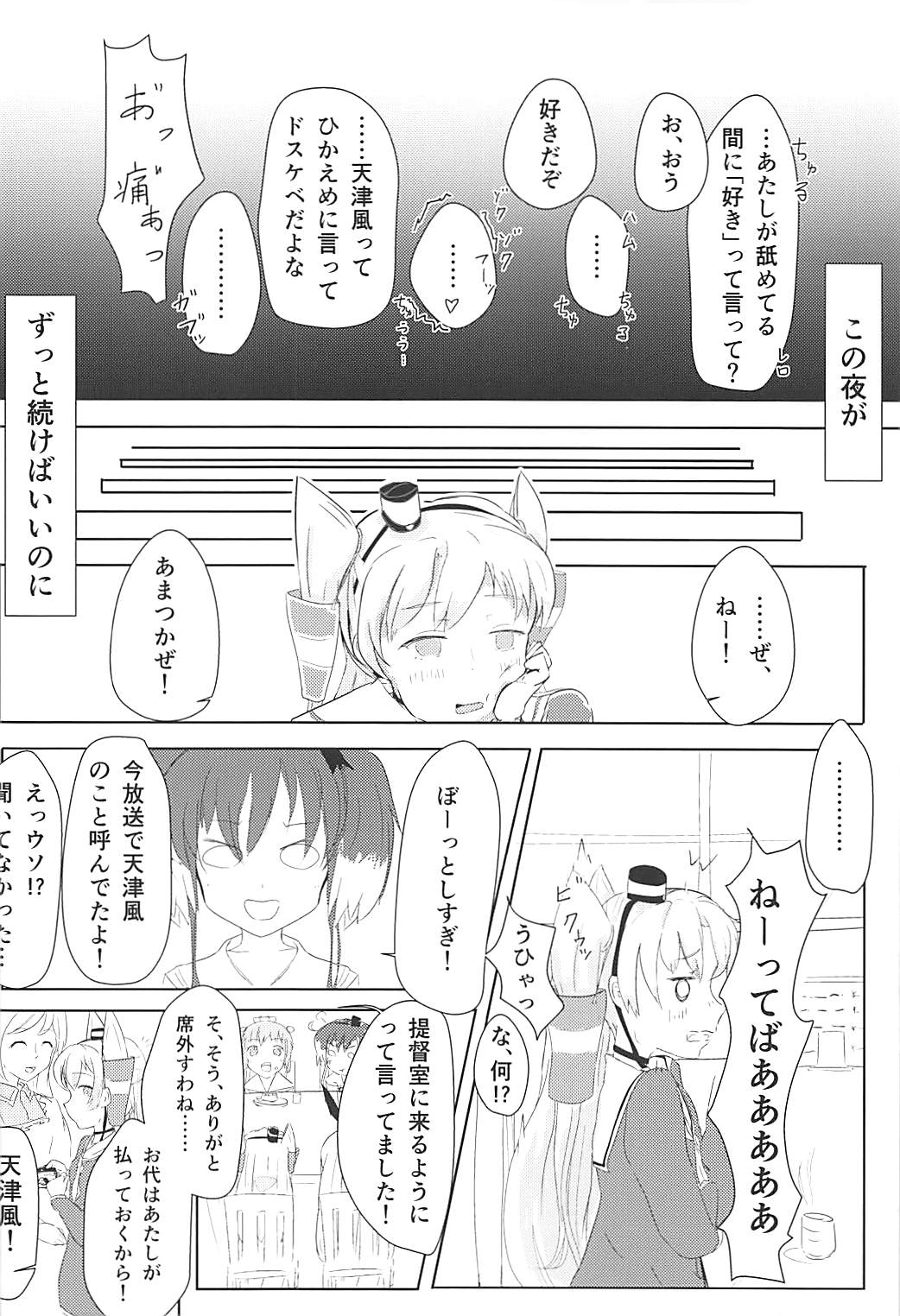 Ama-ama Love Love Amatsukaze H Hon page 11 full