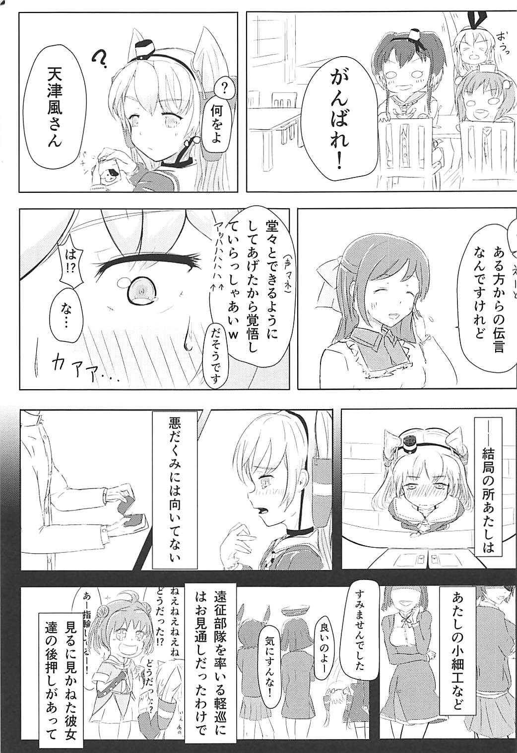 Ama-ama Love Love Amatsukaze H Hon page 12 full