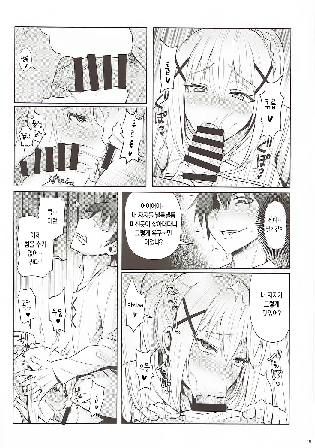 Kono Daraku Shita Onna Kishi ni Syukufuku o! | 이 타락한 여기사에게 축복을! page 11 full
