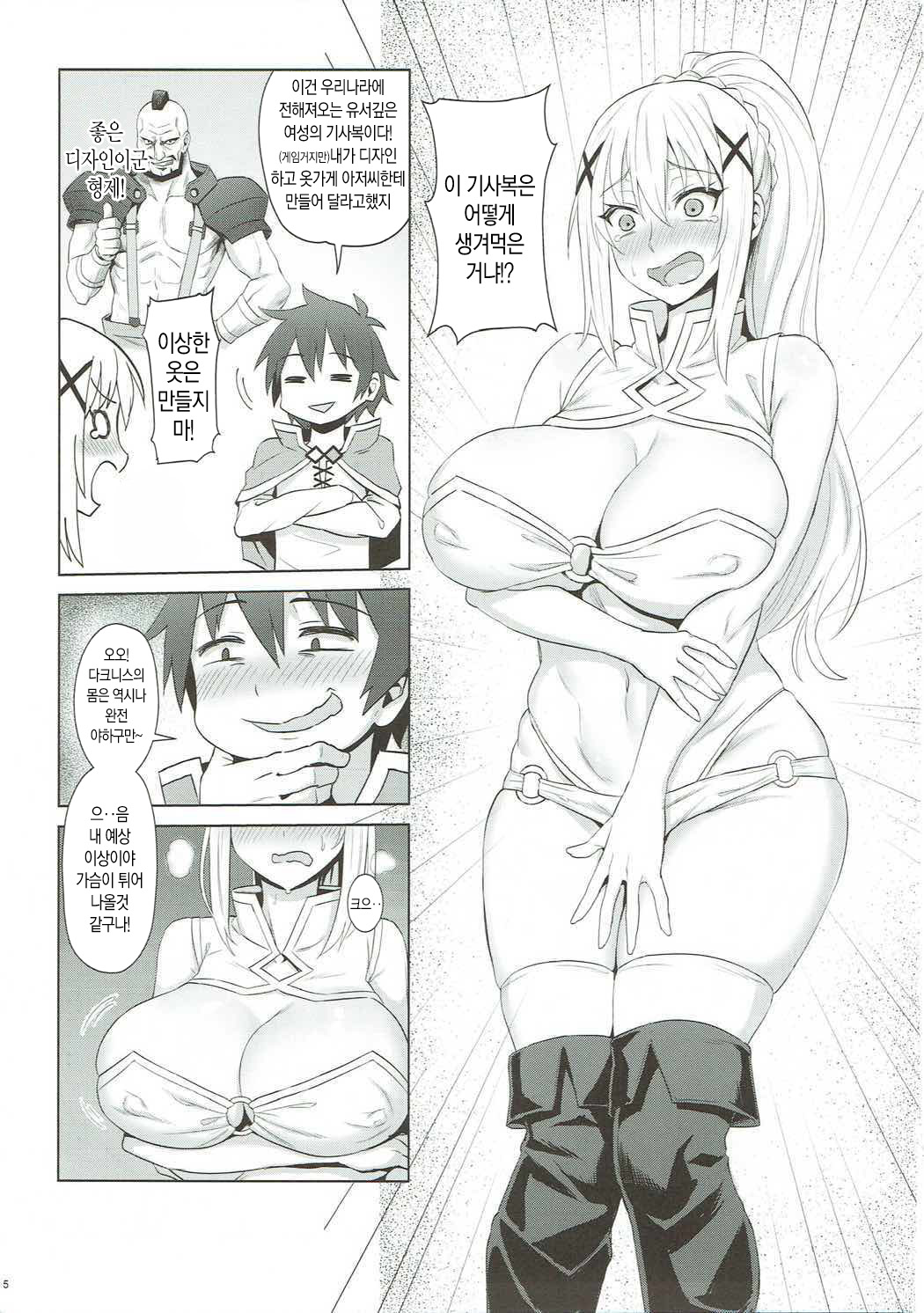 Kono Daraku Shita Onna Kishi ni Syukufuku o! | 이 타락한 여기사에게 축복을! page 6 full