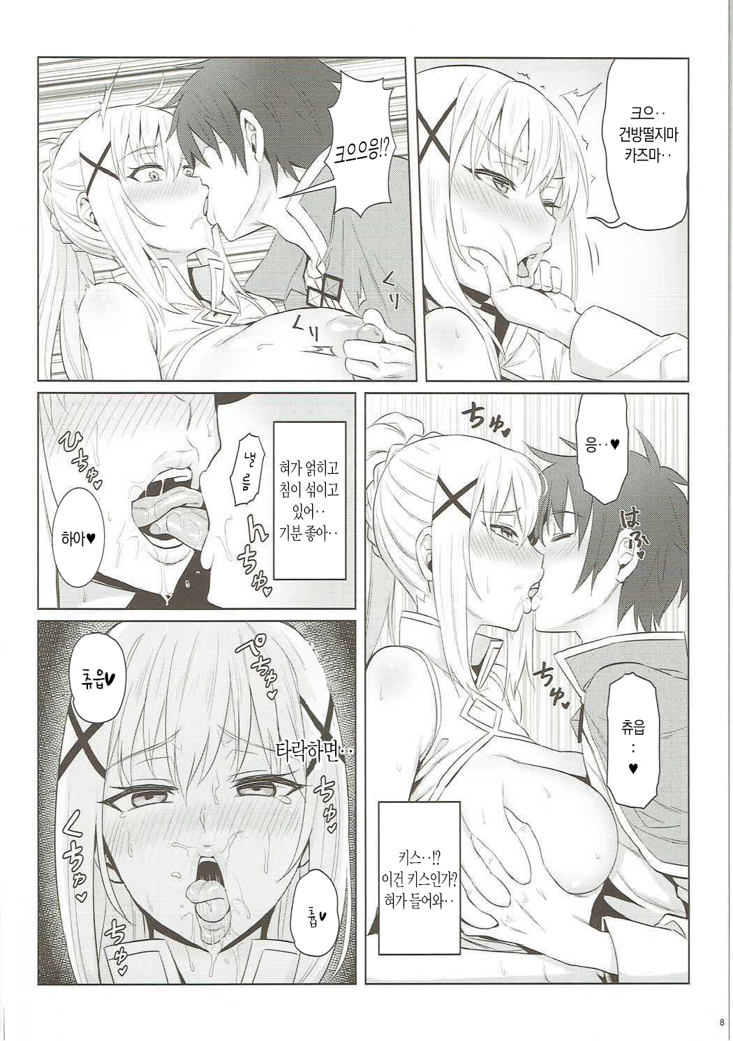 Kono Daraku Shita Onna Kishi ni Syukufuku o! | 이 타락한 여기사에게 축복을! page 9 full