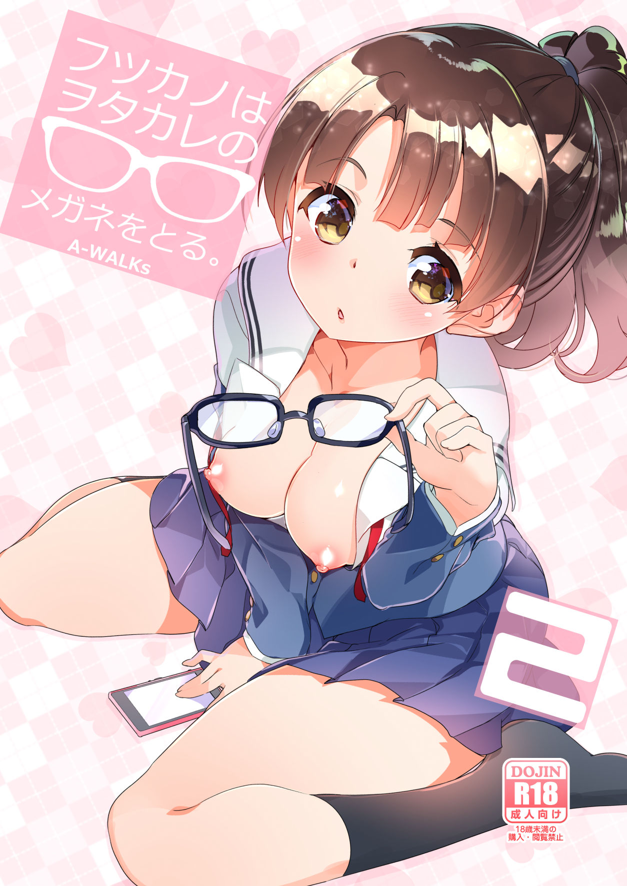 Futsukano wa Wotakare no Megane o Toru. 2 page 1 full