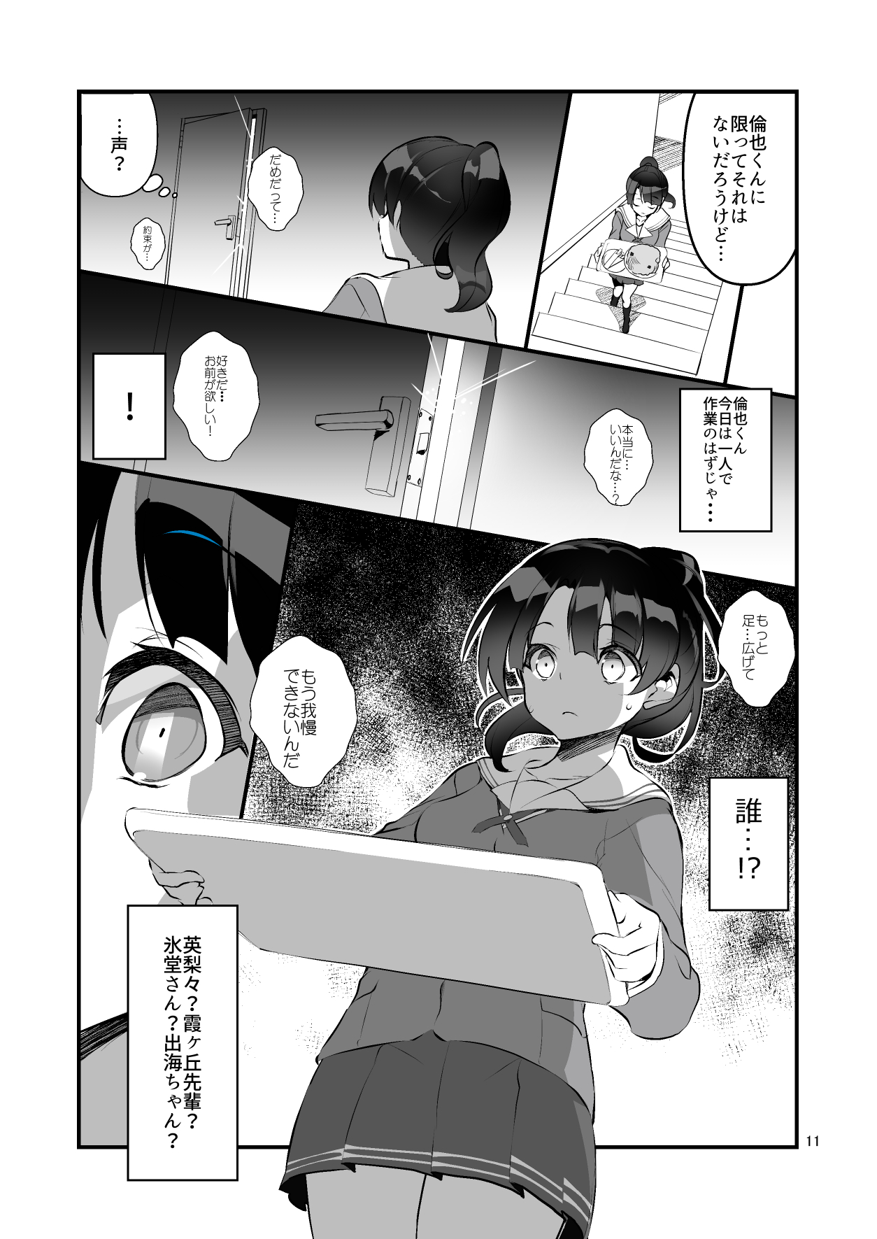 Futsukano wa Wotakare no Megane o Toru. 2 page 11 full