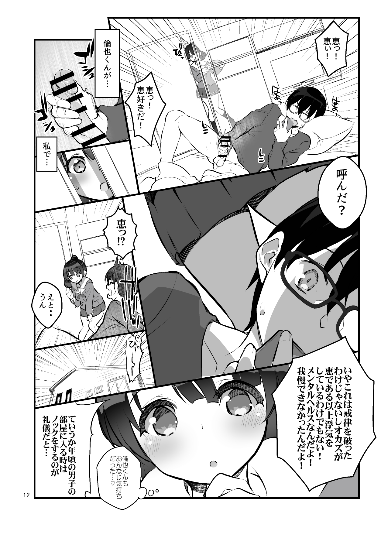 Futsukano wa Wotakare no Megane o Toru. 2 page 12 full