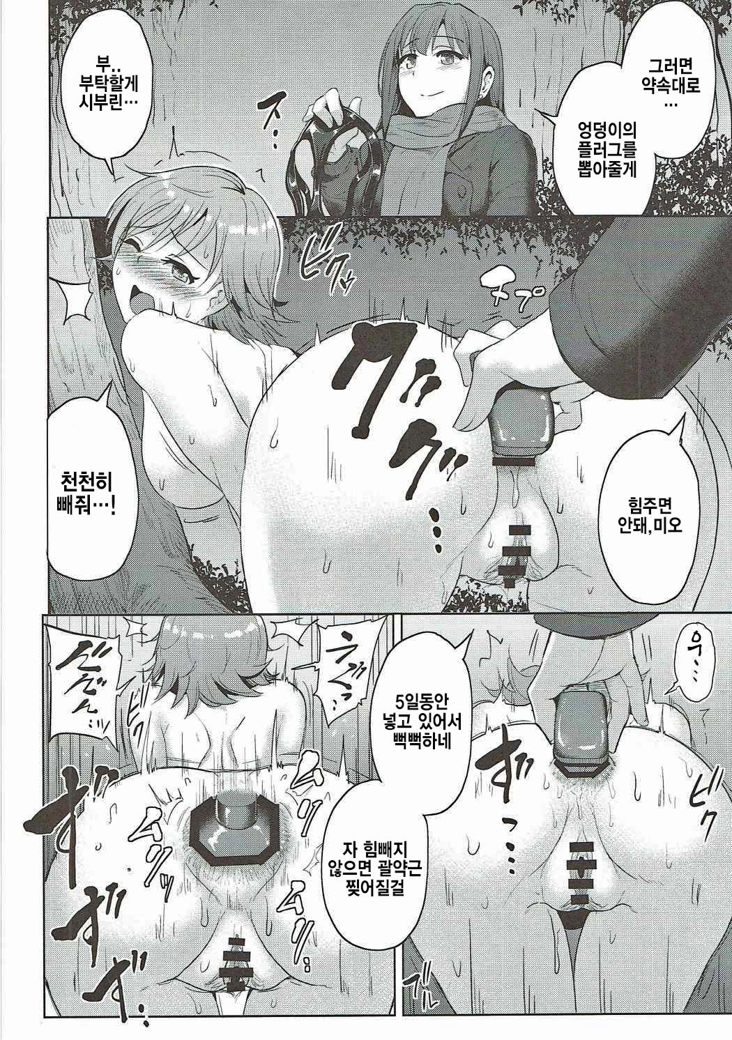 Perfect Lesson 6 - Honda Mio Yagai Choukyou page 11 full