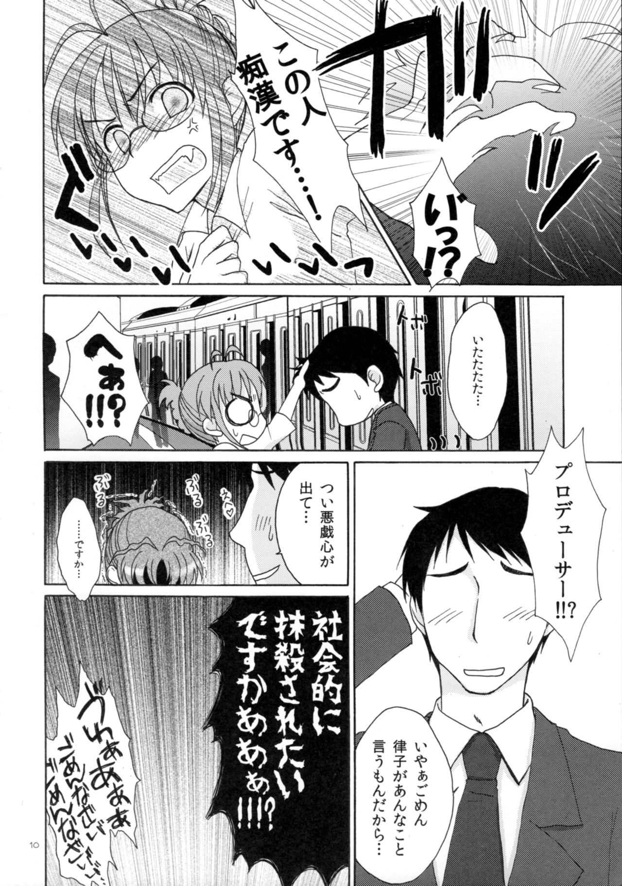 Otona Ritsuko *Love Train* page 11 full