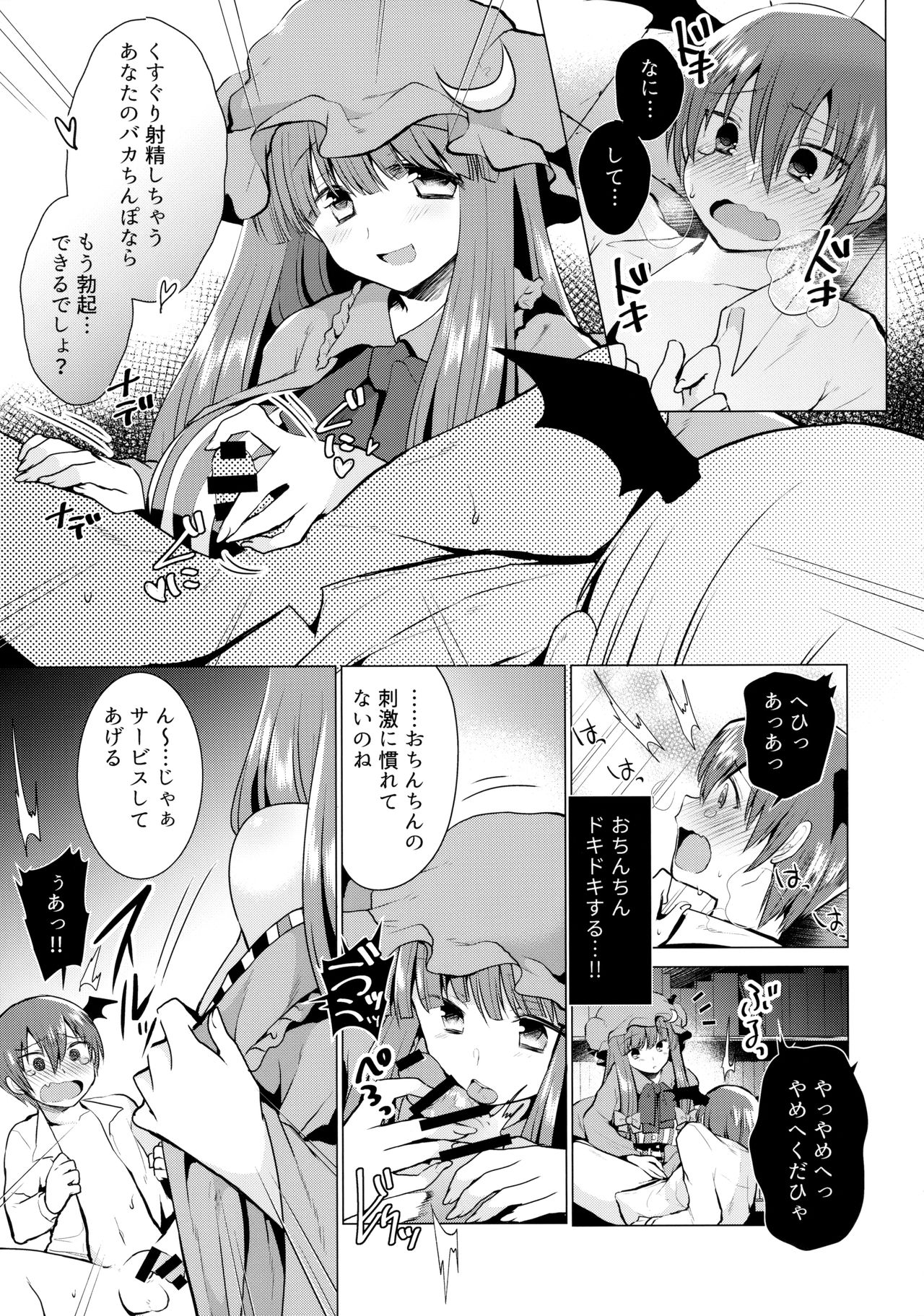 Kusuguri Ijiwaru Patchouli-sama page 12 full