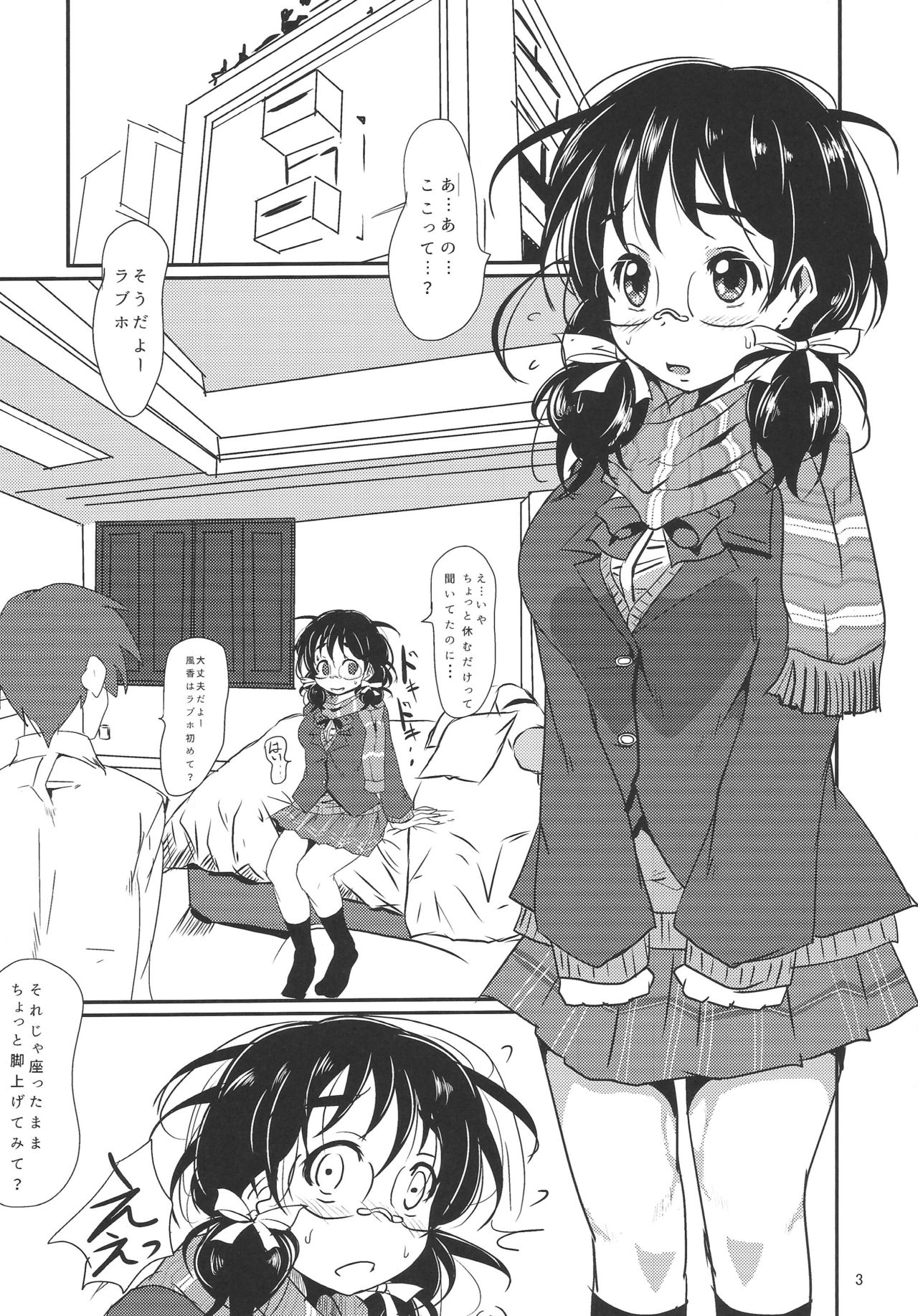 Watashi To Shichaimasu? page 2 full
