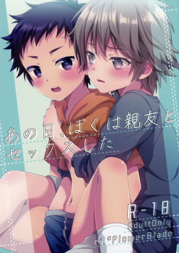 (Shota Scratch SP5) [FlowerBlade (ri.)] Ano Hi, Boku wa Shinyuu to Sex shita [English] {Shotachan} cover