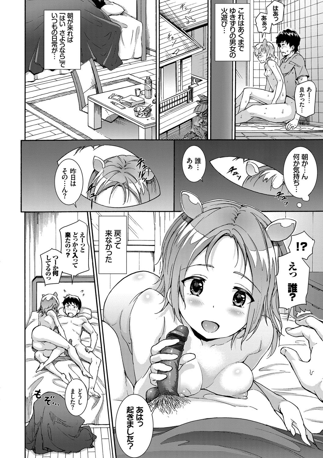 Hatsujou Pandemic! page 11 full