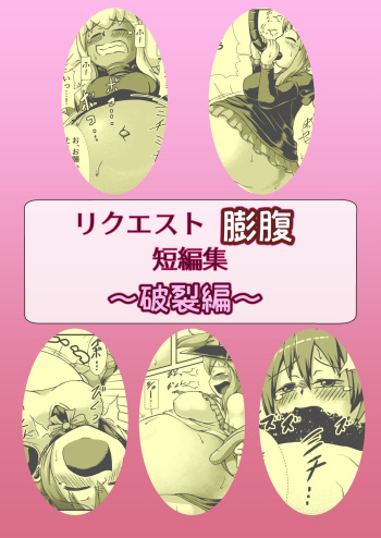 [binf] Request Boufuku Tanpenshuu ~Haretsu Hen~ (Touhou Project, Youkai Watch, Musaigen no Phantom World) cover