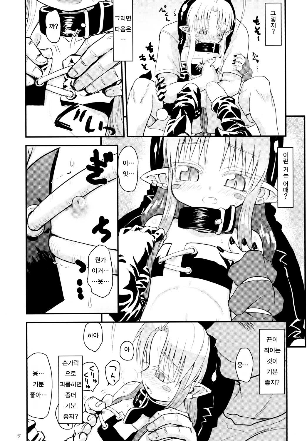 Suki Suki Sutanosuka | 좋아좋아해 스타노스카 page 5 full