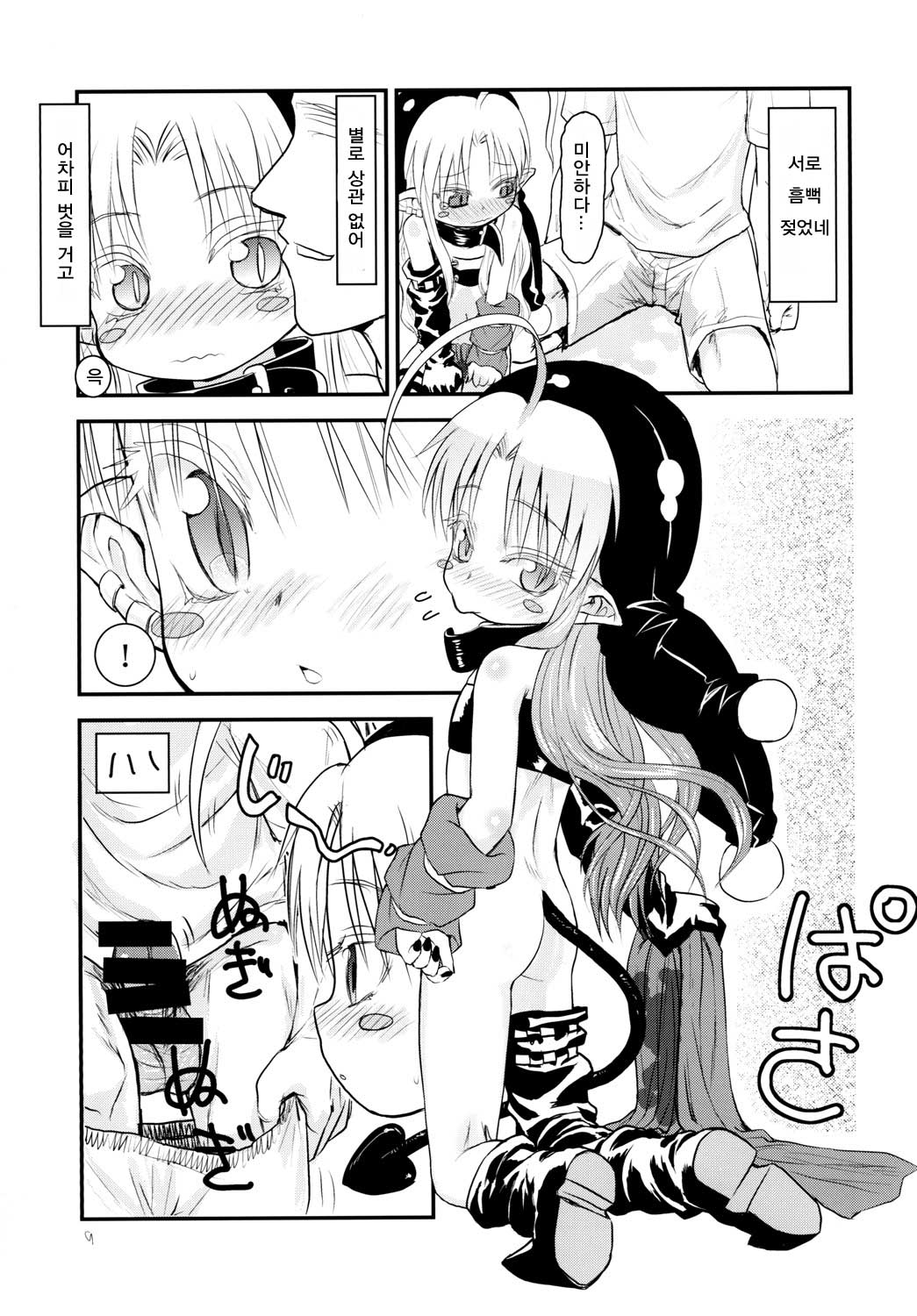 Suki Suki Sutanosuka | 좋아좋아해 스타노스카 page 9 full