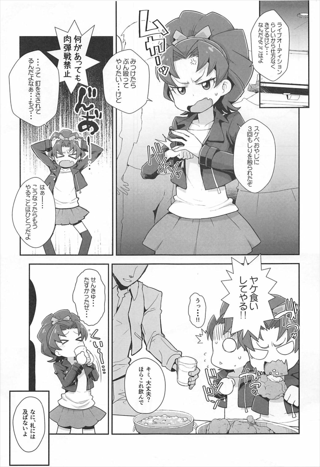 Aoi Gelato page 2 full