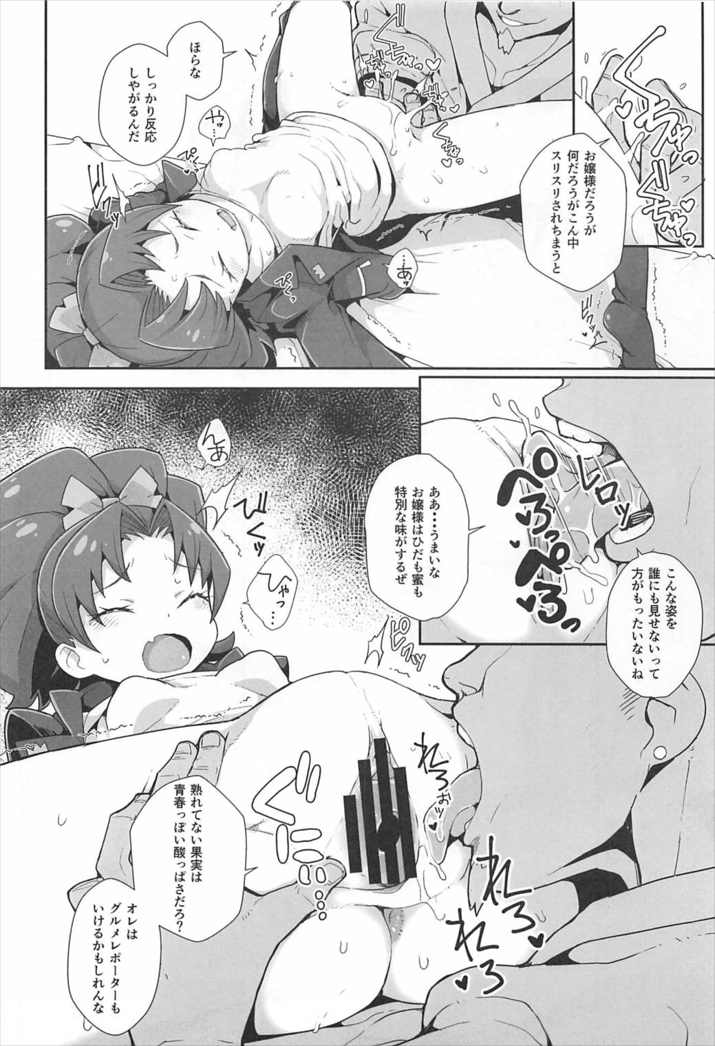 Aoi Gelato page 5 full