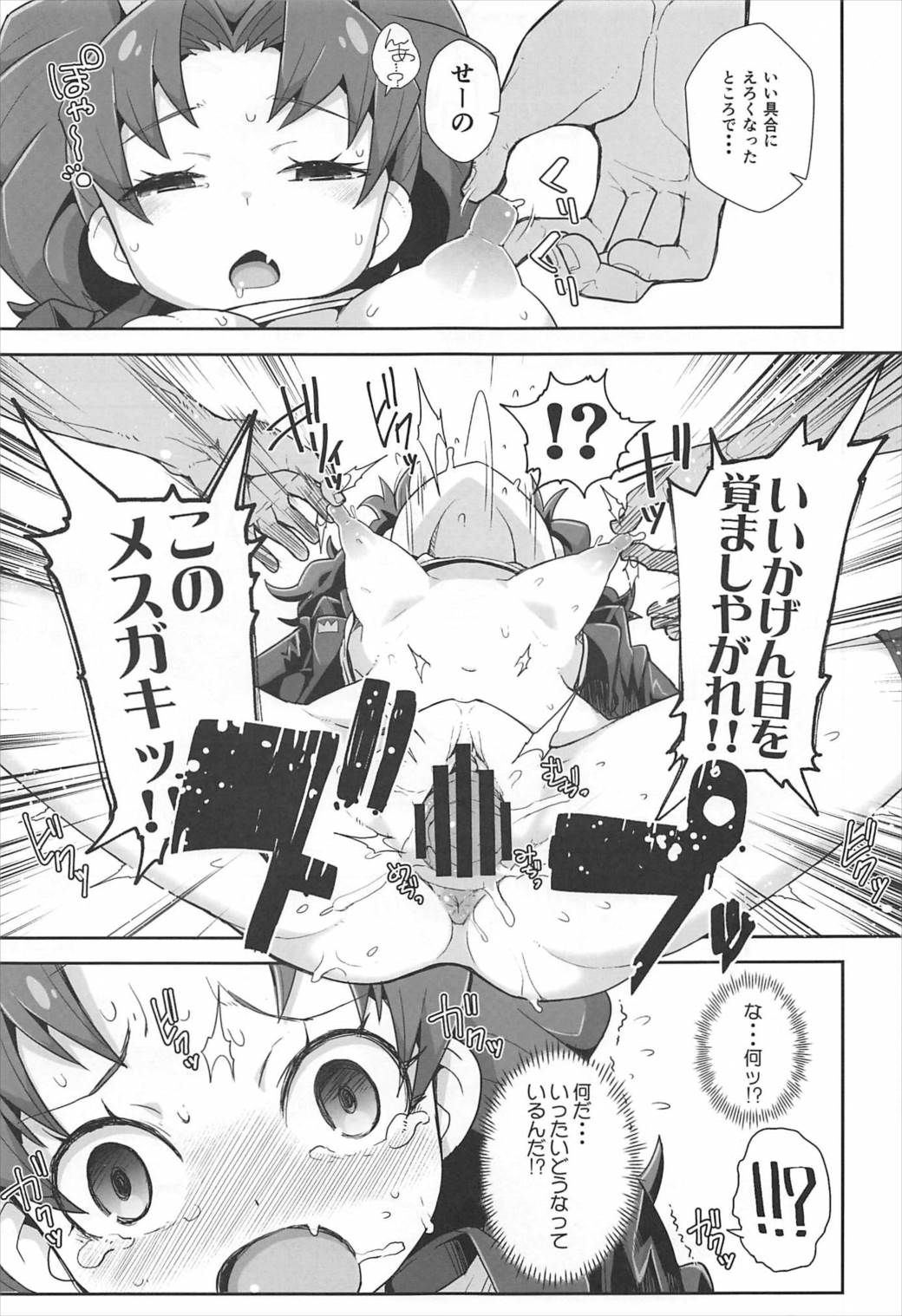 Aoi Gelato page 8 full