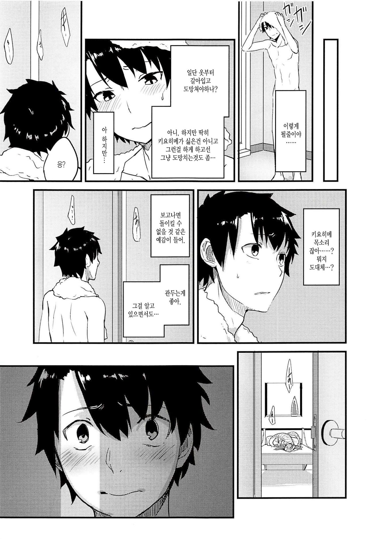 Koitorete Uwabami!! | 사랑에 푹빠진 이무기!! page 12 full