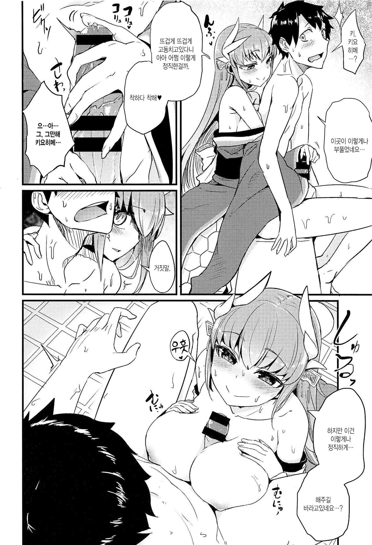 Koitorete Uwabami!! | 사랑에 푹빠진 이무기!! page 9 full