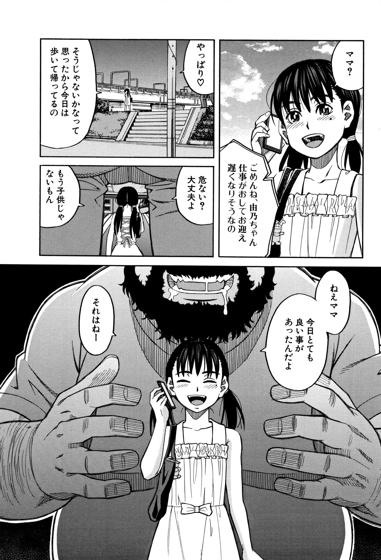 Mou, Yametee ! page 11 full