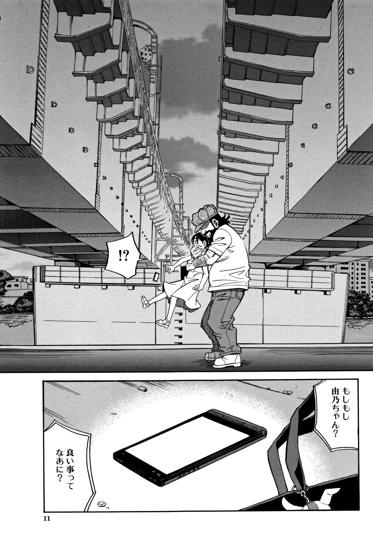 Mou, Yametee ! page 12 full
