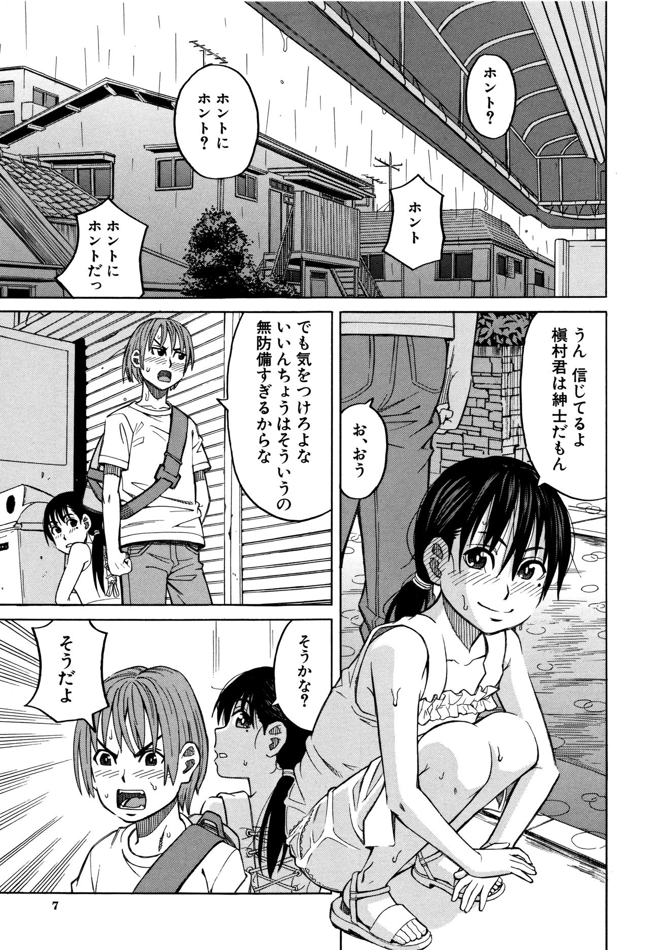 Mou, Yametee ! page 8 full