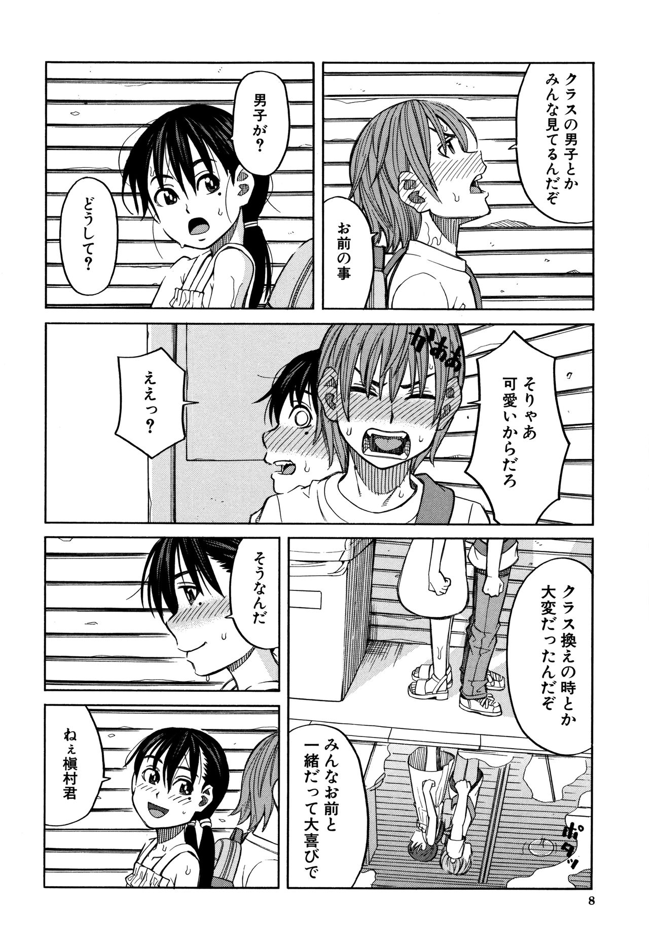 Mou, Yametee ! page 9 full