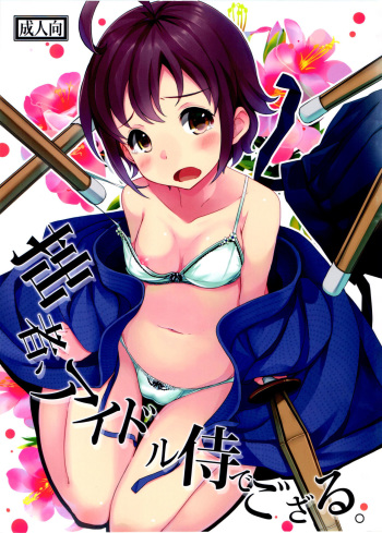 (C83) [ELECTRICAL (Mirai Denki)] Sessha, Idol Zamurai de Gozaru. (THE IDOLM@STER CINDERELLA GIRLS) cover