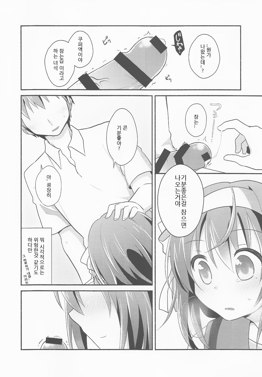 Amani ga Milky page 11 full