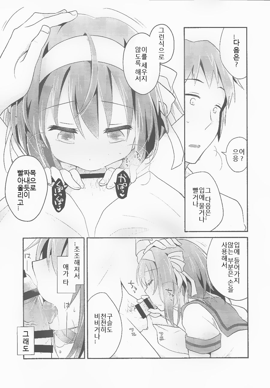Amani ga Milky page 12 full