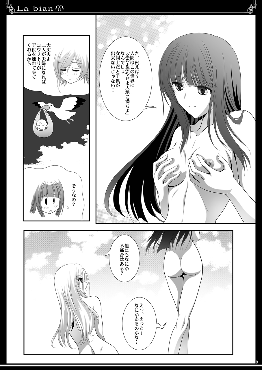 La bian - Beautiful Magic Story page 10 full