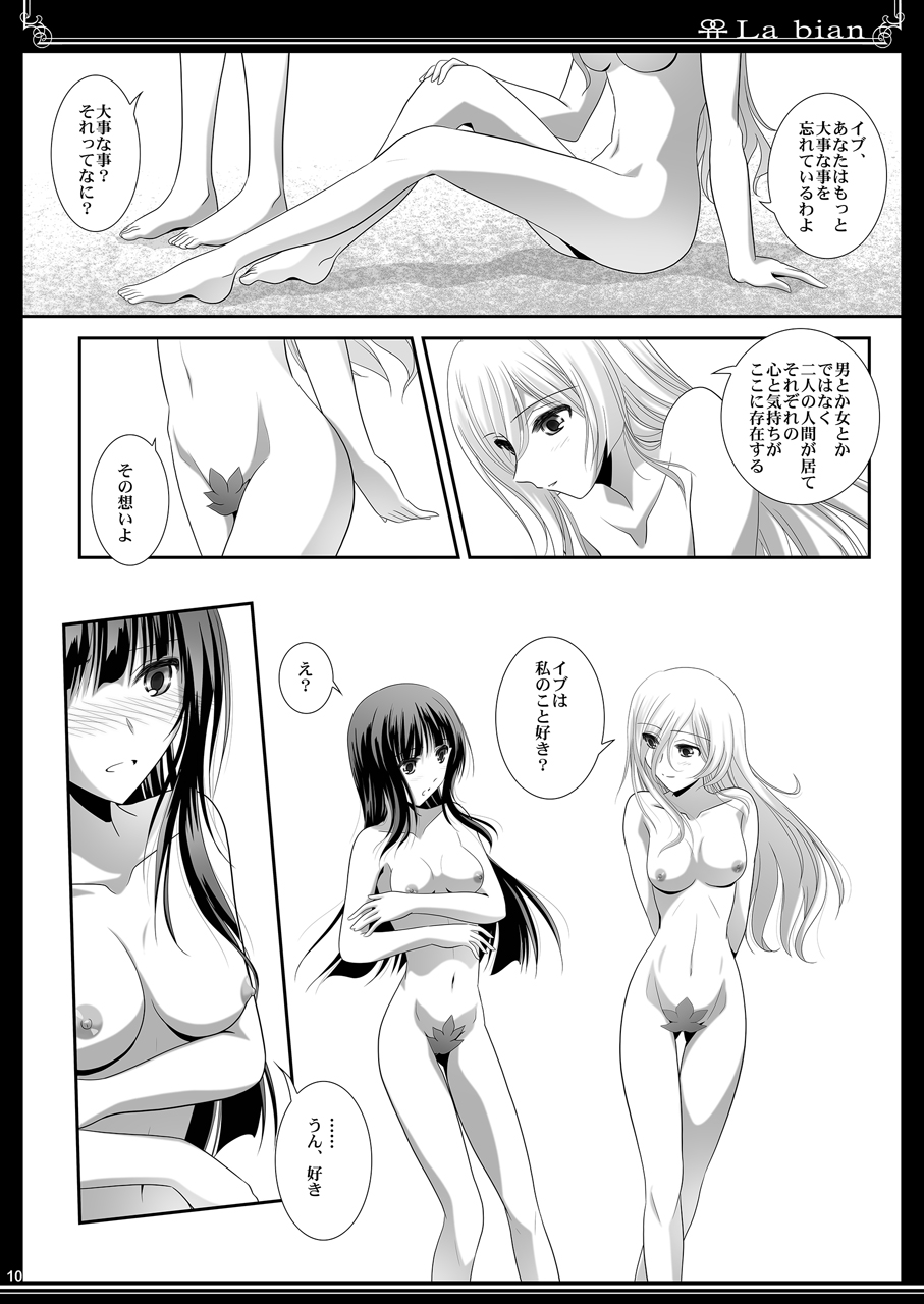 La bian - Beautiful Magic Story page 11 full