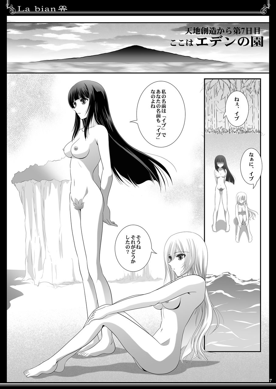 La bian - Beautiful Magic Story page 8 full